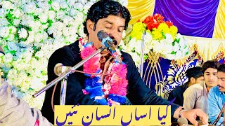 Singer Ramzan Bewas Latest Saraiki Song Kia Asa insan nai neer rat dy net rowindain Saraiki Song