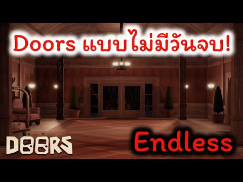 Roblox - Endless Doors || Doors จบ 100 ประตูซะที - YouTube