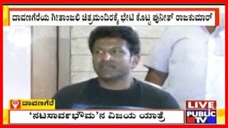 Davangere: Power Star Puneeth Raj Kumar Speaks About  Wing Commander Abhinandhan And Indian Soldiers