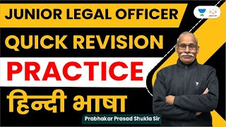 JLO Quick Revision | Hindi Language Practice Set | Prabhakar Prasad Shukla | Linking Laws