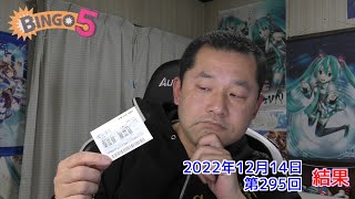 【ＢＩＮＧＯ５】ビンゴ５ 2022年12月14日　結果