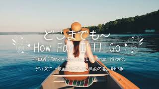 モアナと伝説の海の「どこまでも〜How Far I'll Go」をゆっくりオルゴールで耐久1時間ループ♪勉強用BGMや睡眠用BGM、作業用BGMにどうぞ♪