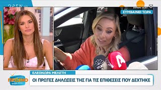 Ελεονώρα Μελέτη: Οι πρώτες δηλώσεις της για τις επιθέσεις που δέχτηκε | OPEN TV