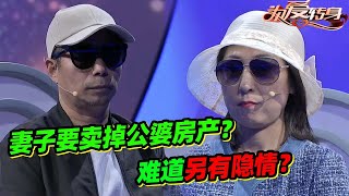 妻子想要卖掉公婆房产送孩子出国留学？丈夫家人坚决不同意！《为爱转身》精编版