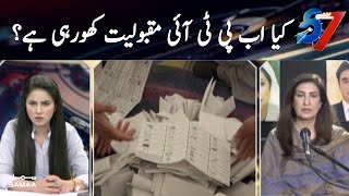 Kiya PTI ab maqboliyat kho rahi hai ? | 7 se 8 |  SAMAA TV
