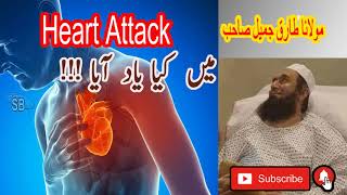 Heart Attack INCIDENT (HEART ATTACK Main Kya Yad Aaya ) Latest Bayan | Maulana Tariq Jameel 2019