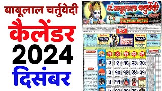 Babulal Chaturvedi Calendar 2024 December | December 2024 Babulal Calendar | Babulal Calendar 2024