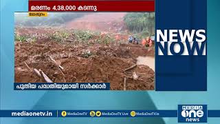 കവളപ്പാറ ഉരുൾപൊട്ടല്‍; 53 കുടുംബങ്ങൾക്ക് 10 ലക്ഷം രൂപ ധനസഹായം നൽകാൻ തീരുമാനമായി | kavalappara