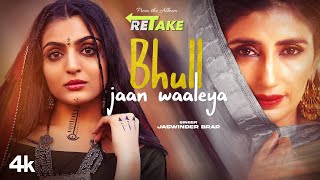 Bhull Jaan Waaleya (Full Song) Jaswinder Brar | Chet Singh | Satta Kotliwala | New Punjabi Song 2021
