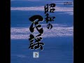 酒造り祝い唄（灘の酒造り歌）（兵庫）