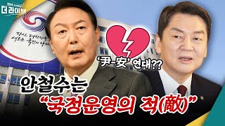 [더라이브] 연대보증인 안철수는 \