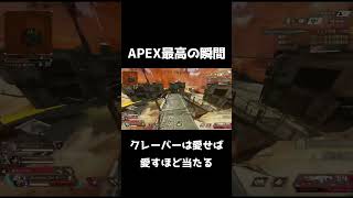 【APEX】クレーバーを愛す男のクリップ集