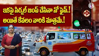 ఇకపై సిగ్నల్‌ జంప్‌ చేసినా నో ఫైన్‌.! | new traffic rules in Karnataka | Sai Bairi Journalist