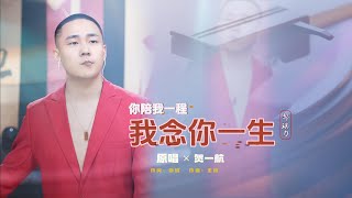 郝琪力《你陪我一程我念你一生》一座车水马龙的城 让两个寂寞的人相逢