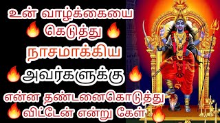 உன் வாழ்க்கையை கெடுத்தவர்களுக்கு தண்டனை கொடுத்து விட்டேன் தாயின் வாக்கை கேள்/amman motivation speech