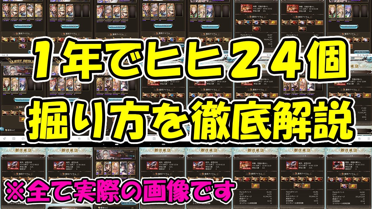 1年で脱法24個 ヒヒイロカネのドロップ率 確率 とおすすめ編成 グラブル アルバハhl つよばは アーカーシャ グランデhl 黄竜黒麒麟