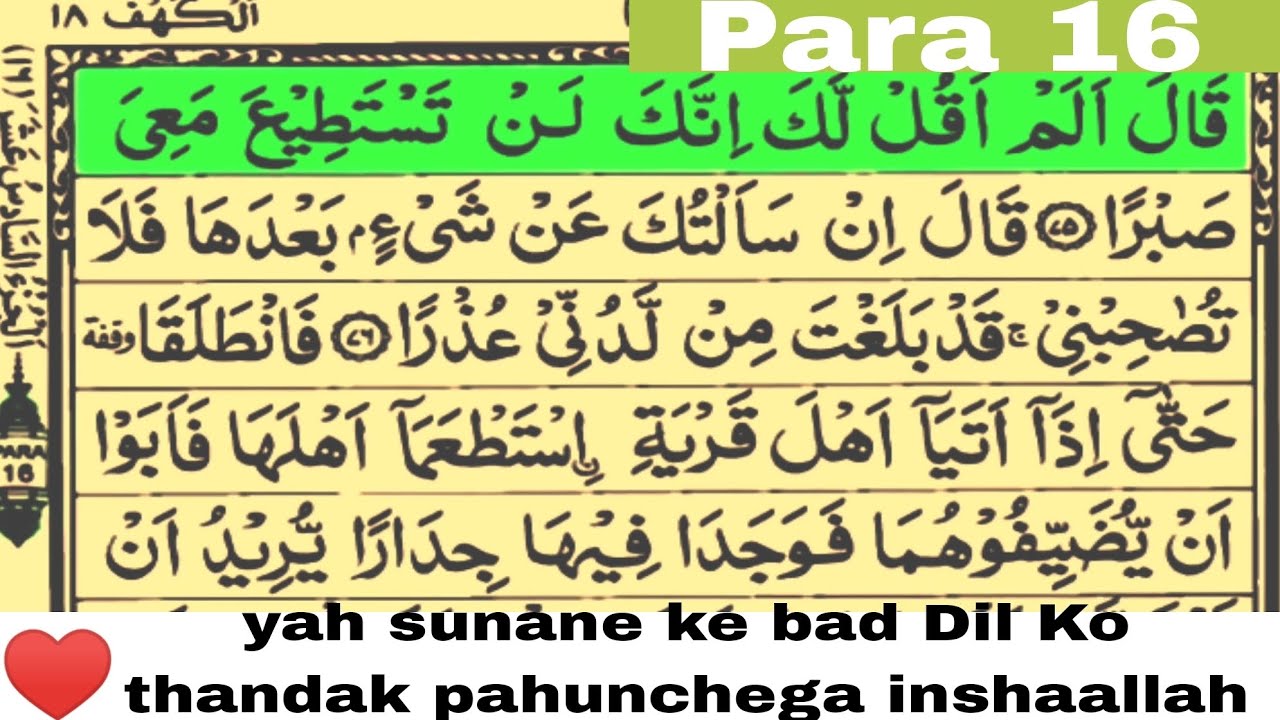 Quran Para 16 Beautiful Recitation Of Quran One Para In 40 Mins