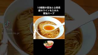 【食べログ上位店】山梨県山中湖村 湖麺屋リールカフェ