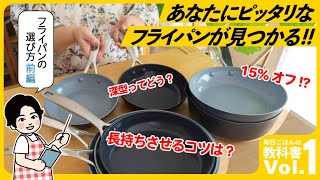 お母さんオススメ❣️自分に合ったフライパンを選ぼう🍳