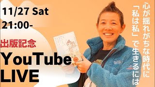 高尾美穂のYouTube Live