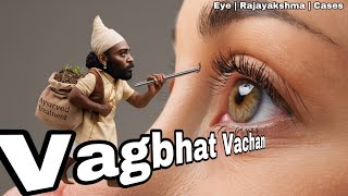 Vagbhat Vachan | Eye Diseases | Ayurved