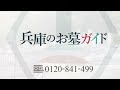 中鈴墓地（姫路市）のご紹介です。兵庫のお墓、霊園紹介