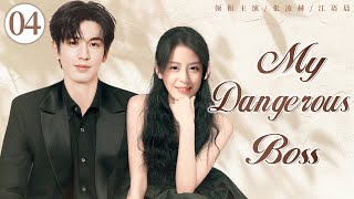 【My Dangerous Boss】 EP04▶The destined wife of the cold CEO|Zhang Linghe, Jiang Yuchen