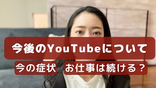 [体外受精・陽性反応後]今の症状/お仕事について/今後のYouTubeについて