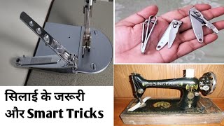 सिलाई के जरूरी Tips Smart Tricks के साथ।