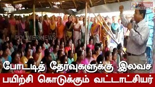 போட்டித் தேர்வுகளுக்கு இலவச பயிற்சி கொடுக்கும் வட்டாட்சியர்..!