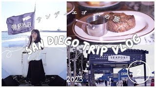 【San Diego②】周遊クルージング⁉︎littleItalyにある美味しいステーキやダウンタウンにあるお寿司、フレンチカフェを紹介【サンディエゴTrip Vlog /アメリカ生活/シカゴ】