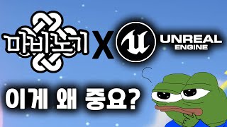 마비노기 유저가 알려주는 '언리얼엔진 교체'의 중요성 | 마비노기 쇼케이스