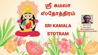 SRI KAMALA STOTRAM || Prayer to Goddess Lakshmi for Wealth, Prosperity and Success!! #ugadhispecial