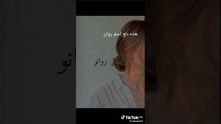 تصاميم دلع اسم روان ❤️🌹💕