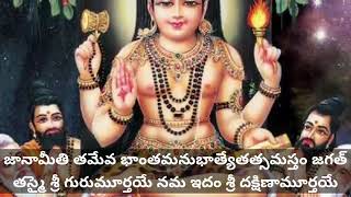 Sri Dakshinamurthy Stotram with Lyrics || Sri Dakshinamurthy Songs #devotionalsongs