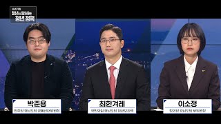 MBC경남 신년기획 청년이 말하는 '청년정책' | 20220127 밤 11시 방송