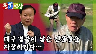 [돌발영상] 두 도시 이야기 / YTN