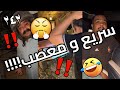 سناب مايد الأنصاري حلقة رقم (242) سريع و معصب!! 😤😤😂