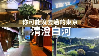 【日本旅遊 】東京 · 清澄白河｜下町旅遊｜深川江戶資料館、深田莊、藍瓶咖啡、清澄庭園｜旅行、關東景點｜vlog