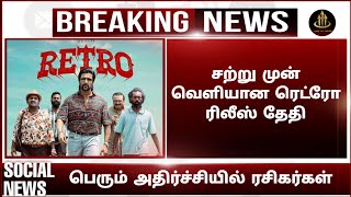 Retro trailer update | surya 45 update today | kanguva full movie in tamil | kanguva Oscar | TTT