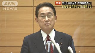 岸田氏「医療難民ゼロ」政策発表　自民総裁選めぐり(2021年9月2日)