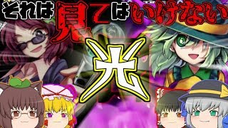 【ゆっくり実況】東方憑依華実況　それは見てはいけない光…！　マミゾウ＆紫ＶＳこいし＆霊夢