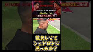 【試合前！】尾田優也は肉離れの状態でシェンロンに勝った！？ #飯田将成 #啓之輔 #こめお #rizin