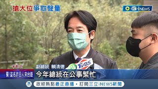 春節也要拚場！賴清德過年首行程回新北老家圍爐 將跑51處宮廟企圖心不言可喻！柯文哲PO高唱\