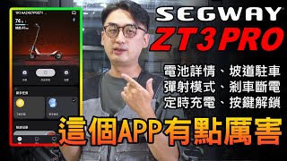 SEGWAY ZT3 PRO 國際版：從開箱到註冊以及app功能詳細解說帶你完整走一遍~