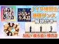 【JYP練習生】TWICEやNiziUもやってたK-POPアイドル基礎ダンス