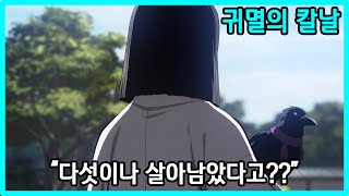 스포) 귀멸의 칼날 어이없었던 장면 TOP 5