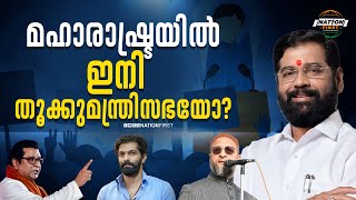 സംസ്ഥാനം ആരു ഭരിക്കണമെന്നത് ഇനി ചെറുകക്ഷികള്‍ തീരുമാനിക്കും.