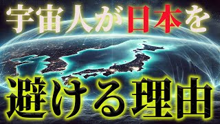 【衝撃!!!】宇宙人が日本に降り立つ日｜今日中に受信してください