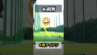 Golf Clubsの英語！#ゴルフ